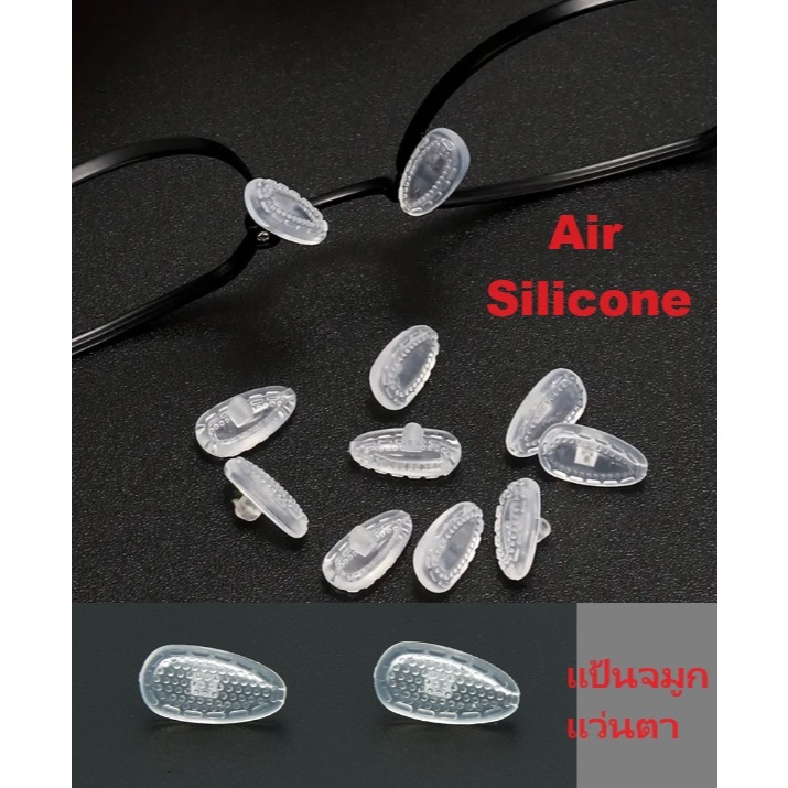 แป้นจมูกแว่นตา (ตุ่ม) Air silicone รุ่นตุ่ม กันลื่น !!!!!!!!!มีแถมน็อต 1 คู่