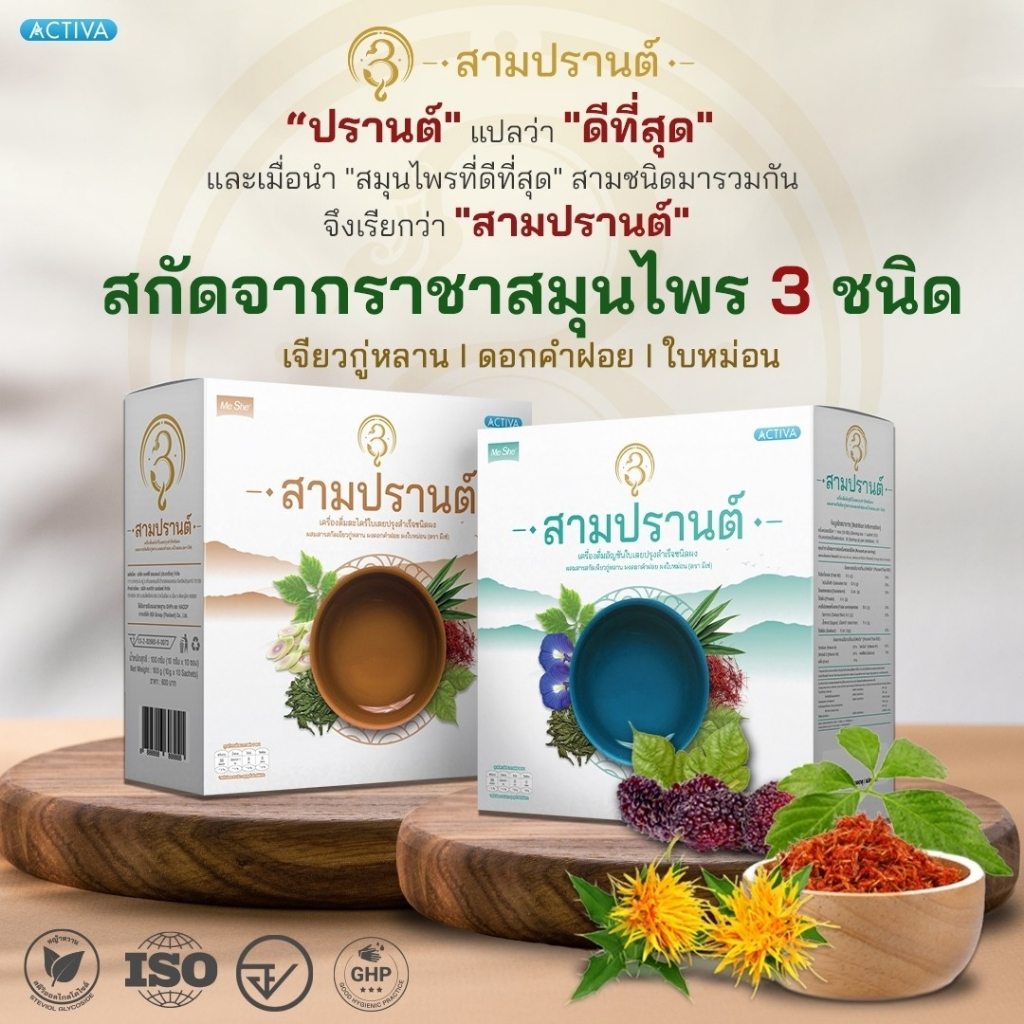 3Parn สามปรานต์ น้ำชงสมุนไพร สูตรตะไคร้ใบเตยและอัญชันใบเตย : ลดระดับน้ำตาลในเลือด ไขมัน ความดัน ช่วยบำรุงร่างกาย สดชื่น
