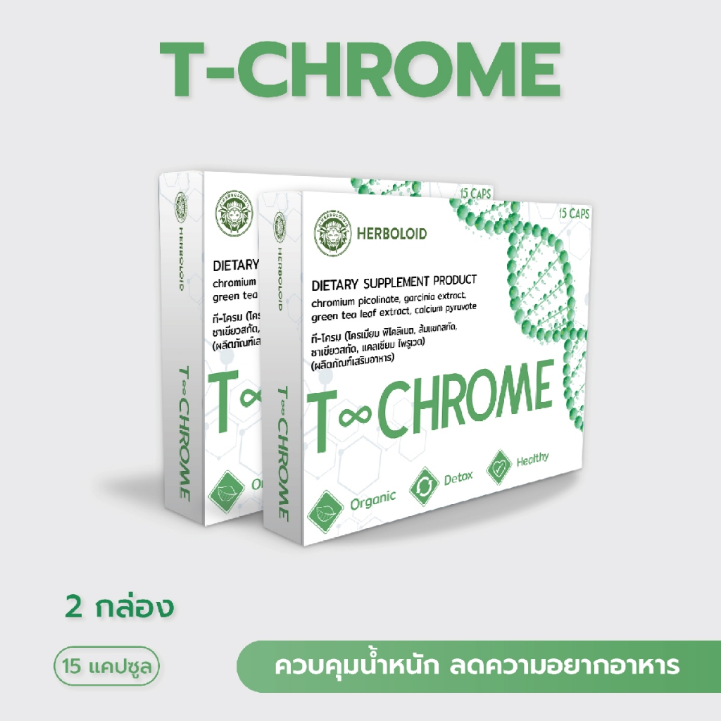 T-Chrome ( 2 กล่อง )