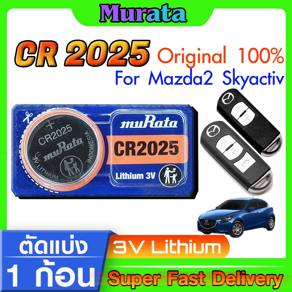 ถ่านรีโมท แบตเตอรี่รีโมทกุญแจรถยนต์ Mazda2 ,Mazda3 ,Skyactiv แท้ ตรงรุ่น ถูกกว่าศูนย์ (Murata CR2025