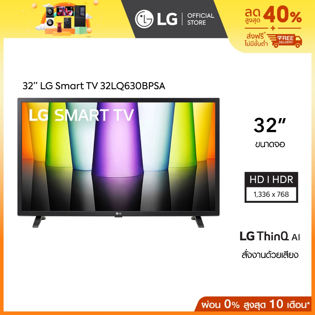 LG Smart TV รุ่น 32LQ630BPSA | HD l HDR 10 Pro l LG ThinQ AI Ready