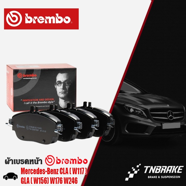 ผ้าเบรคหน้า Mercedes-Benz CLA ( W117 ) GLA ( W156) W176 W246 ผ้าเบรคเบนซ์ ผ้าเบรคBREMBO  (P50093)