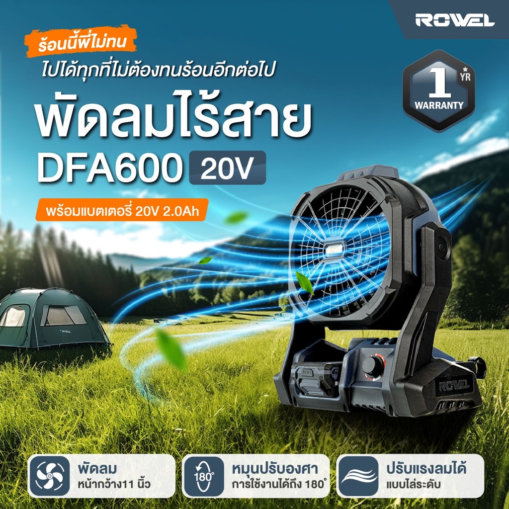 🔥โปรส่งฟรี🔥 พัดลมไร้สาย Rowel  DFA600 20V พัดลมแบตเตอรี่ พัดลมพกพา พัดลมตั้งโต๊ะ พัดลม Camping แคมป์