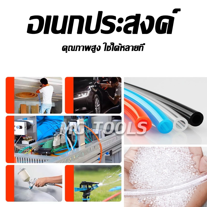 สาย PU สายลม นิวเมติก Pneumatic คุณภาพสูง มีขนาด 4 , 6 , 8 ,10,12mm ราคาต่อเมตร มีสีใส สีดำ สีฟ้า สีส้ม - 2