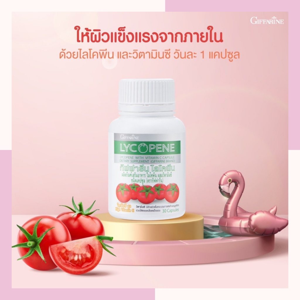 ไลโคพีน กิฟฟารีน ต้านมะเร็งต่อมลูกหมาก บำรุงผิพรรณ nitiya444 ต้านอนุูมูลอิสระ กันแดด บำรุงผิว