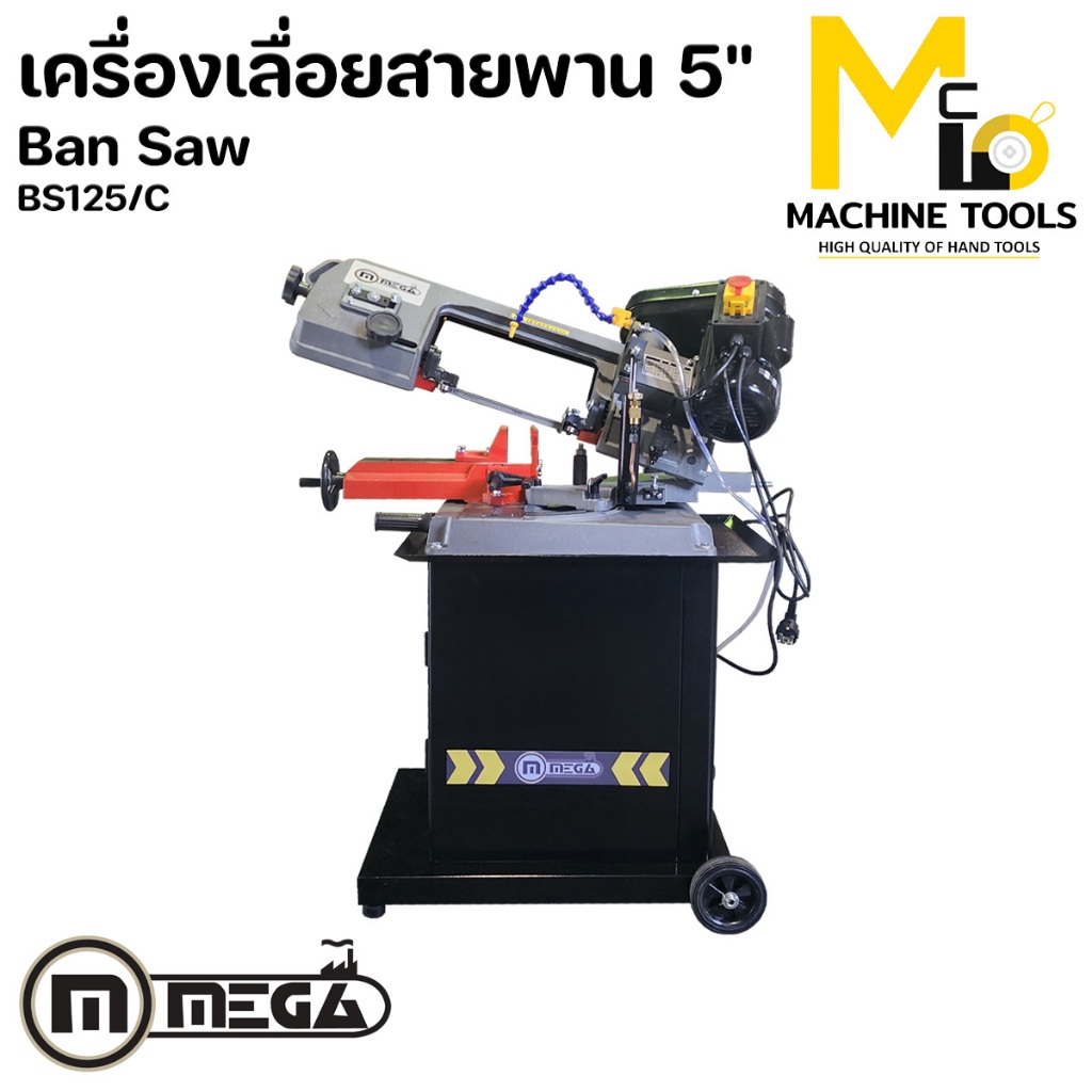 เครื่องเลื่อยสายพานตัดเหล็ก ตัดเหล็กแบบมีน้ำหล่อเย็น ban saw MEGA รุ่นBS125/C รับประกัน 6 เดือน