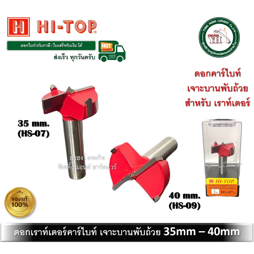 ดอกเราท์เตอร์ คาร์ไบท์ ดอกเจาะบานพับถ้วย ขนาด 35 - 40 มม. HS07 HS-07 HS-09 HS09 HI-TOP HS07-S