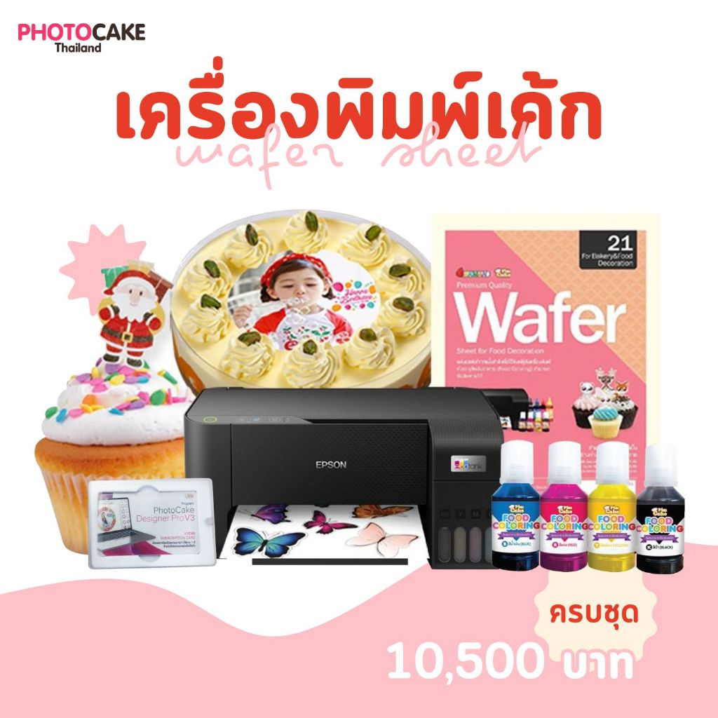 เครื่องพิมพ์ Photocake L3210 โฟโต้เค้ก เครื่องปริ้นเค้ก เวเฟอร์ชีท Wafer Sheets