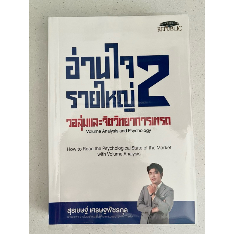 มือหนึ่ง หนังสือ อ่านใจรายใหญ่ 2 (Run number edition) N0.665