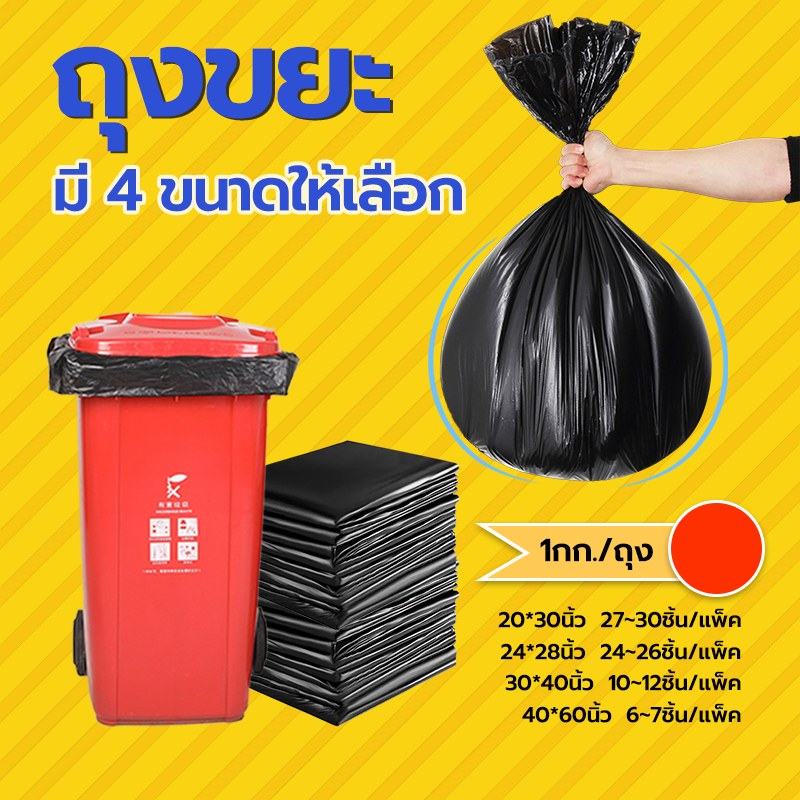 ถุงดําถุงขยะ รุ่นหนาพิเศษ กันน้ำและรั่วซึม เหนียวทนสุดๆ ได้จำนวนเยอะ รับน้ำหนักได้ด