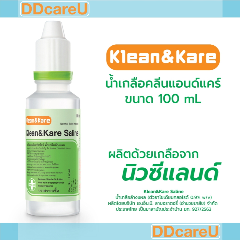 น้ำเกลือ Klean&Kare Normal Saline 100 ml. น้ำเกลือคลีนแอนด์แคร์ 100 มล.