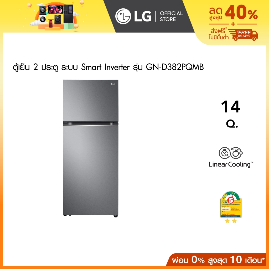 LG ตู้เย็น 2 ประตู รุ่น GN-D382PQMB ขนาด 14.0 คิว ระบบ Smart Inverter Compressor