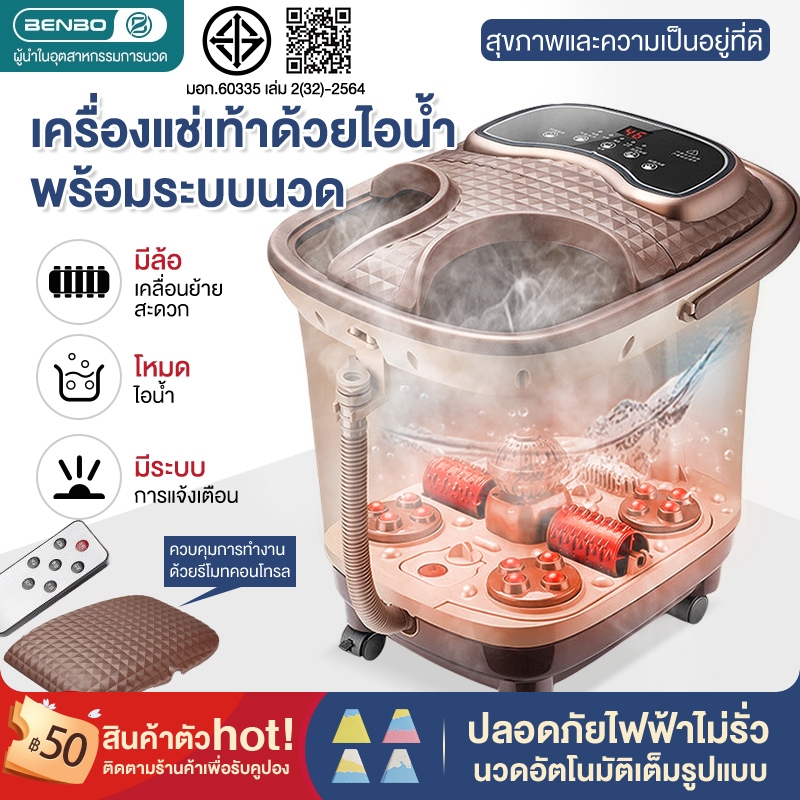 BENBO เครื่องสปาเท้า อ่างสปาเท้า อ่างแช่เท้า นวดฝ่าเท้า เครื่องนวดฝ่าเท้า 2024 ผลิตภัณฑ์ใหม่ยอดนิย