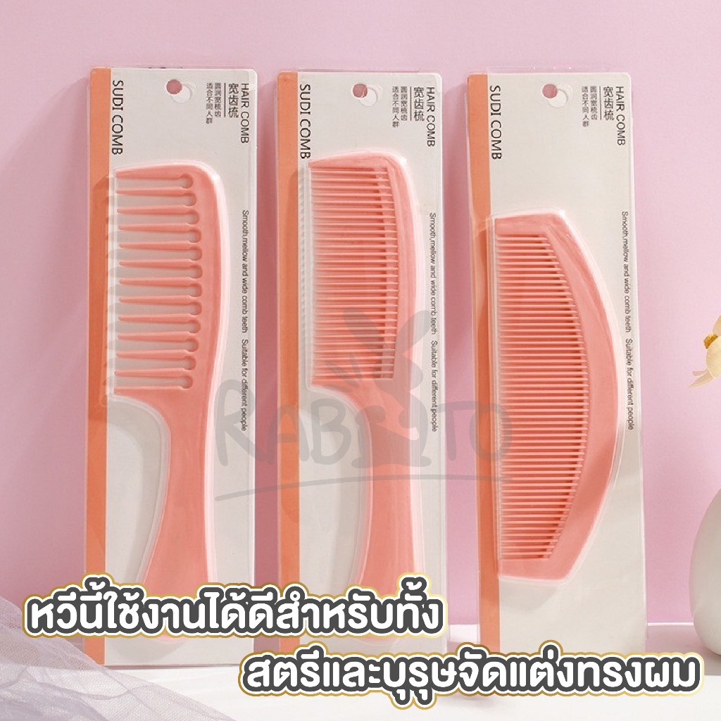 【RABITO ราคาพิเศษ】หวีอีโต้ หวียางพารา แบบห่าง ถี่ พกพา รูปที่ 7