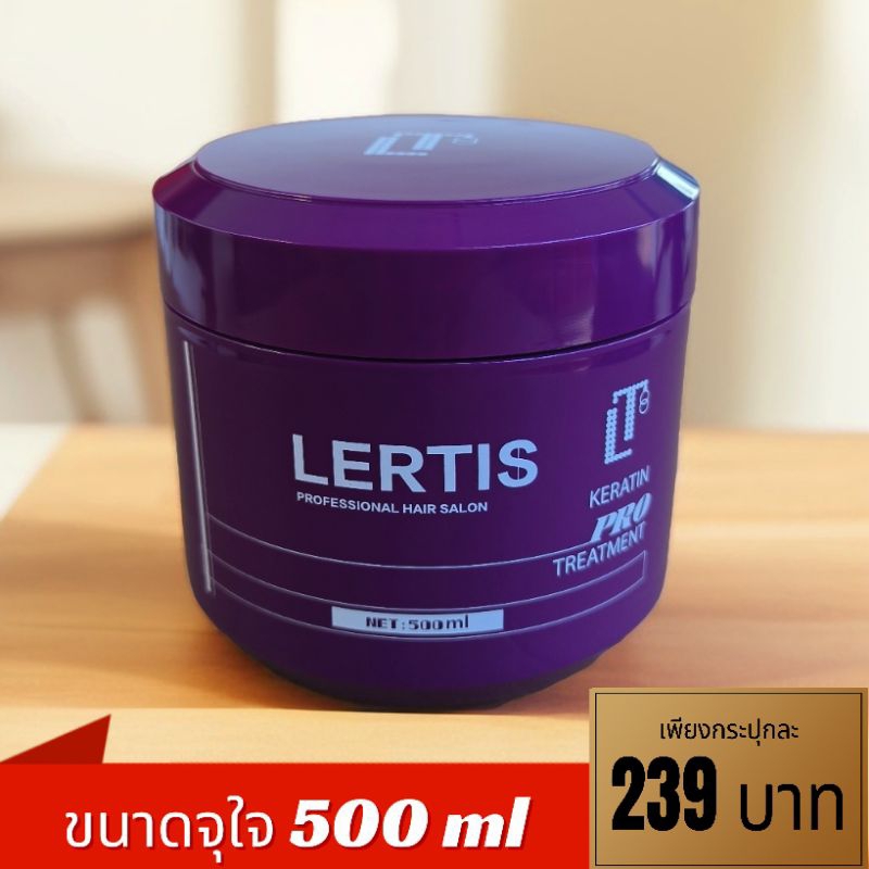 ( กระปุก 500 ml ) LERTIS KERATIN PRO TREATMENT เลอติส เคราติน โปร ทรีทเม้นท์