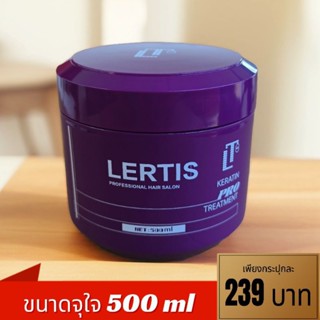 ( กระปุก 500 ml ) LERTIS KERATIN PRO TREATMENT เลอติส เคราติ…