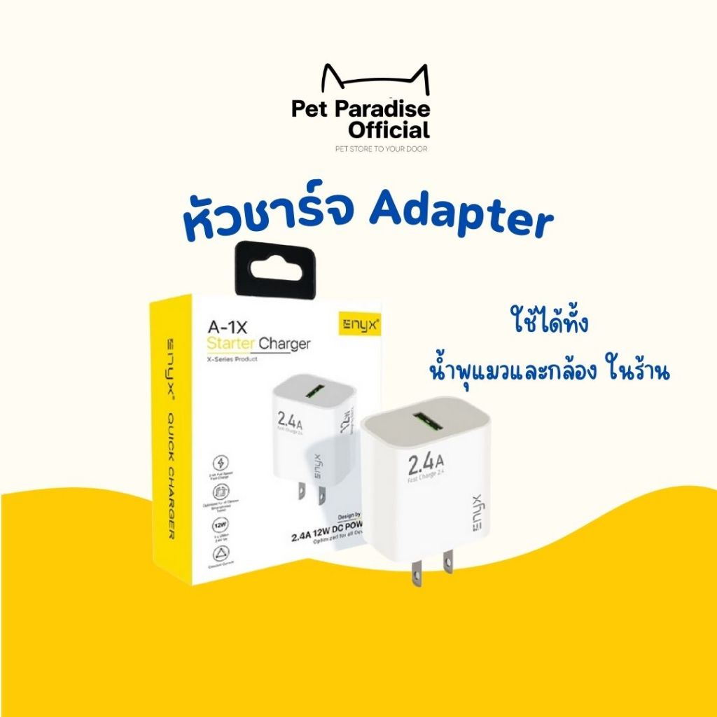 หัวชาร์จ Adapter ENYX A-1X 2.4A รองรับการชาร์จเร็ว 12W USB (TYPE-A) 5V/2.4A