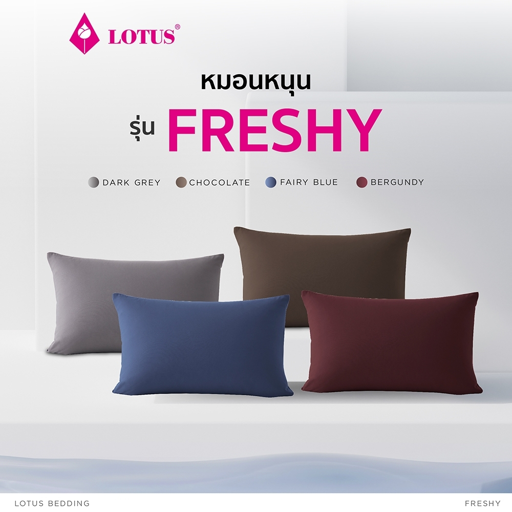 LOTUS หมอนหนุนใยสังเคราะห์ รุ่น Freshy