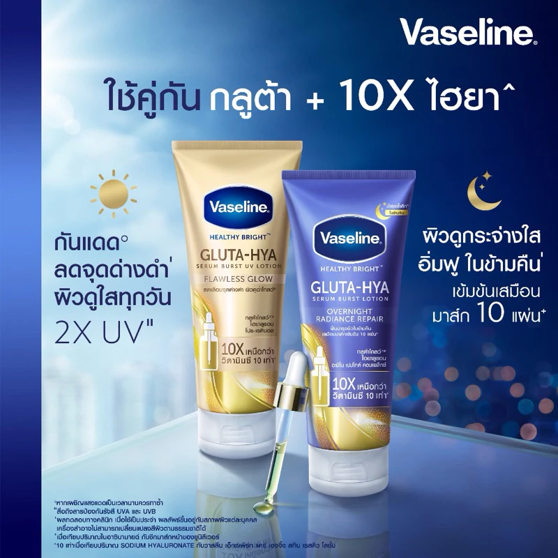 ‼️แพคคู่‼️ Vaseline GLUTA-HYA วาสลีน เฮลธีไบรท์ กลูต้าไฮยา เซรั่มบำรุงผิวขาวกระจ่างใส ✔️260-300 มล.X 2 หลอด✔️ มี 9 กลิ่น thumbnail 5