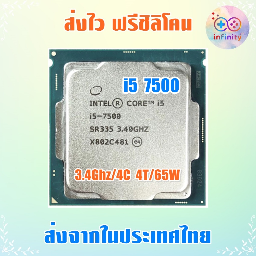 CPU ซีพียู i5 7500 7500T / 4คอร์ 4เธรด / Socket 1151 Gen 7 / ฟรีซิลิโคน จัดส่งไว