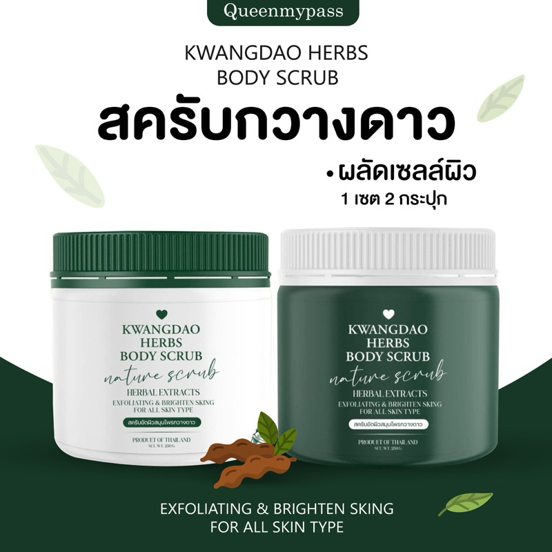 🌿💫 | 1 กระปุก650กรัม | สครับขัดผิวสมุนไพรกวางดาว #สูตรดั้งเดิม สครับผิว สครับไพรกวางดาว ผิวขาว ขัดผิว
