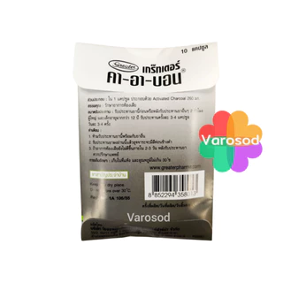 Ca-R-Bon Activated Charcoal Capsules 10 Cap คา อา บอน ผงถ่าน 10 แคปซูล (ยาสามัญประจำบ้าน) บรรเทาอาการ ท้องเสีย