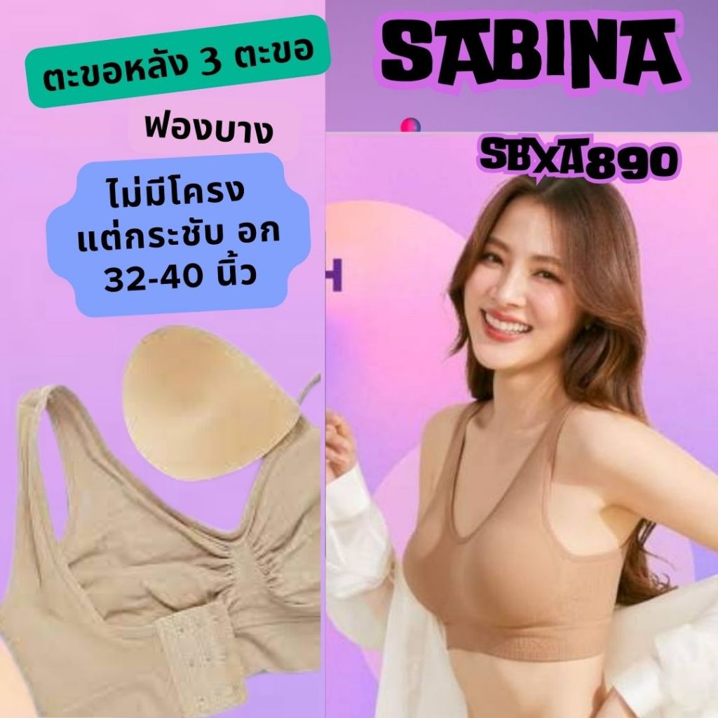 Sabina เสื้อชั้นใน freesize ผ้าทอ อก32-40 ตะขอหลัง ไม่มีโครง รุ่น Habpy Lady รหัส SBXA890