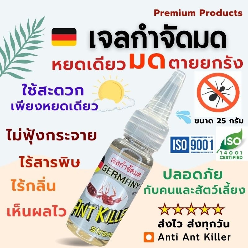 เจลกำจัดมด Ant Killer #ยาฆ่ามด #มดตายยกรัง ไร้กลิ่น ไม่ฟุ้งกระจาย #Ant bait