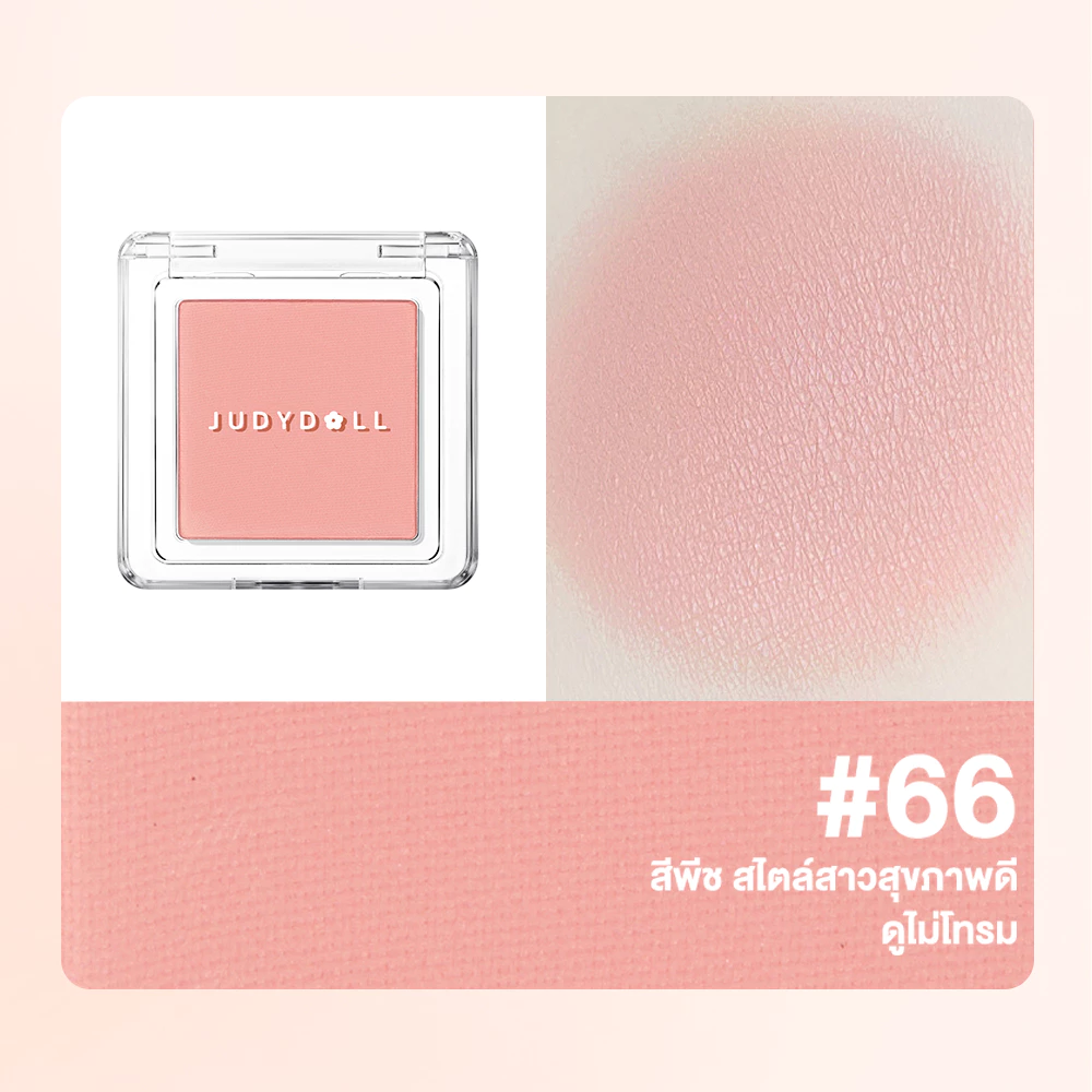 Judydoll Blush Powder พาเลทบลัชออน 11 เฉดสี เม็ดสีชัด thumbnail 7