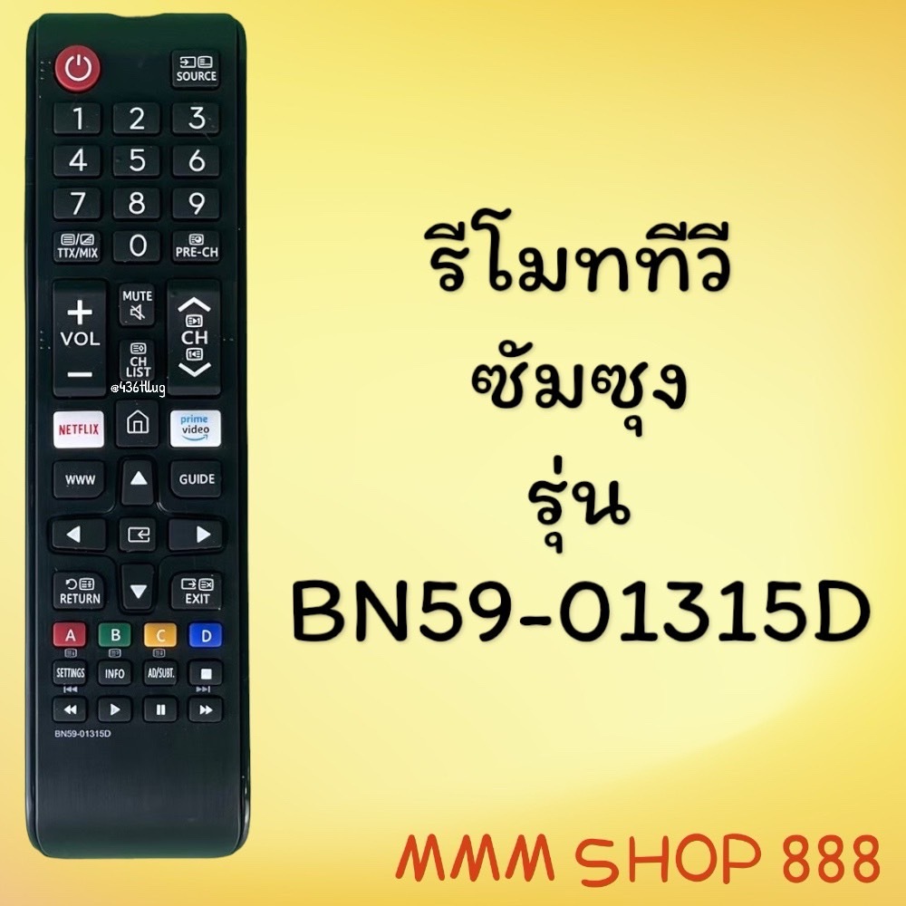 รีโมทรุ่น :ซัมซุง Samsung รหัส BN59-01315D netflix สินค้าพร้อมส่ง