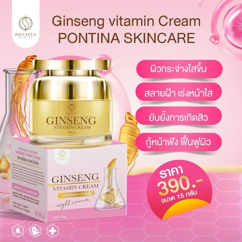 ครีมโสมไข่มุกกระปุกใหญ่ ขนาด 15 กรัม