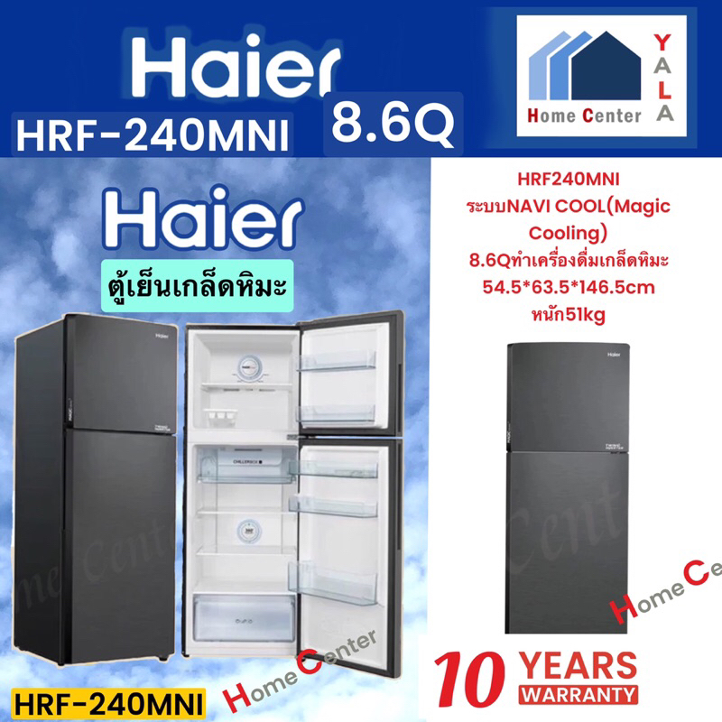 HAIER  ตู้เย็น2ปต8.6Qเกล็ดหิมะ  HRF240MNI   HRF 240MNI   HRF-240   HRF240
