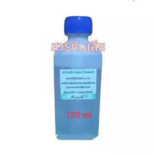 กันเสีย GLYDANT (ไกลเดนท์) สารกันบูด ใช้กับเครื่องสำอางค์ น้ำยาล้างจาน ซักผ้า