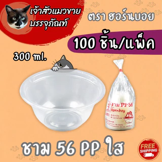 ชามพลาสติกทนความร้อน เบอร์ 45 52 56 57 (50ใบ/แพ็ค)