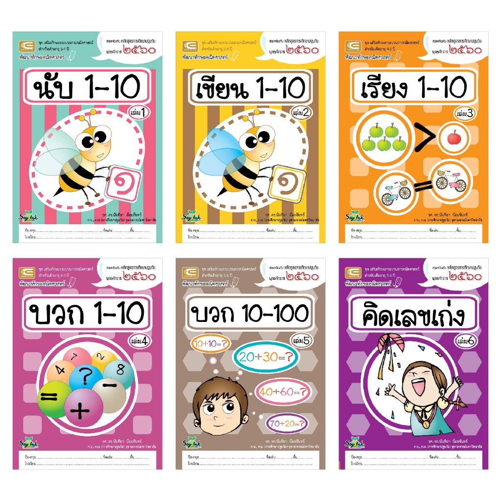 พัฒนาทักษะคณิตศาสตร์