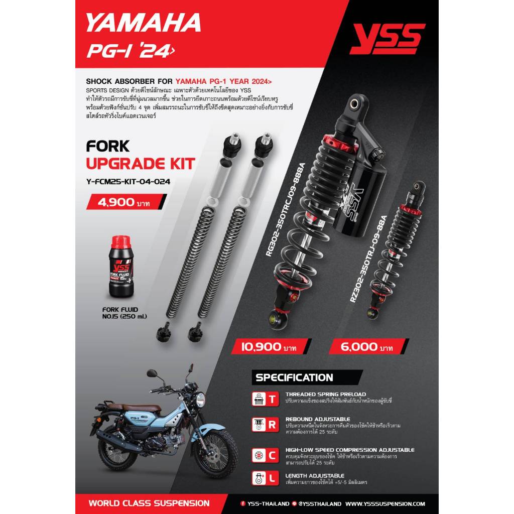 โช็ค YSS YAMAHA PG1 RG302-350TRC-09-88A ความสูง350MM ราคา5900 โช็ค YSS YAMAHA PG1 G-SPORT RG302-350T