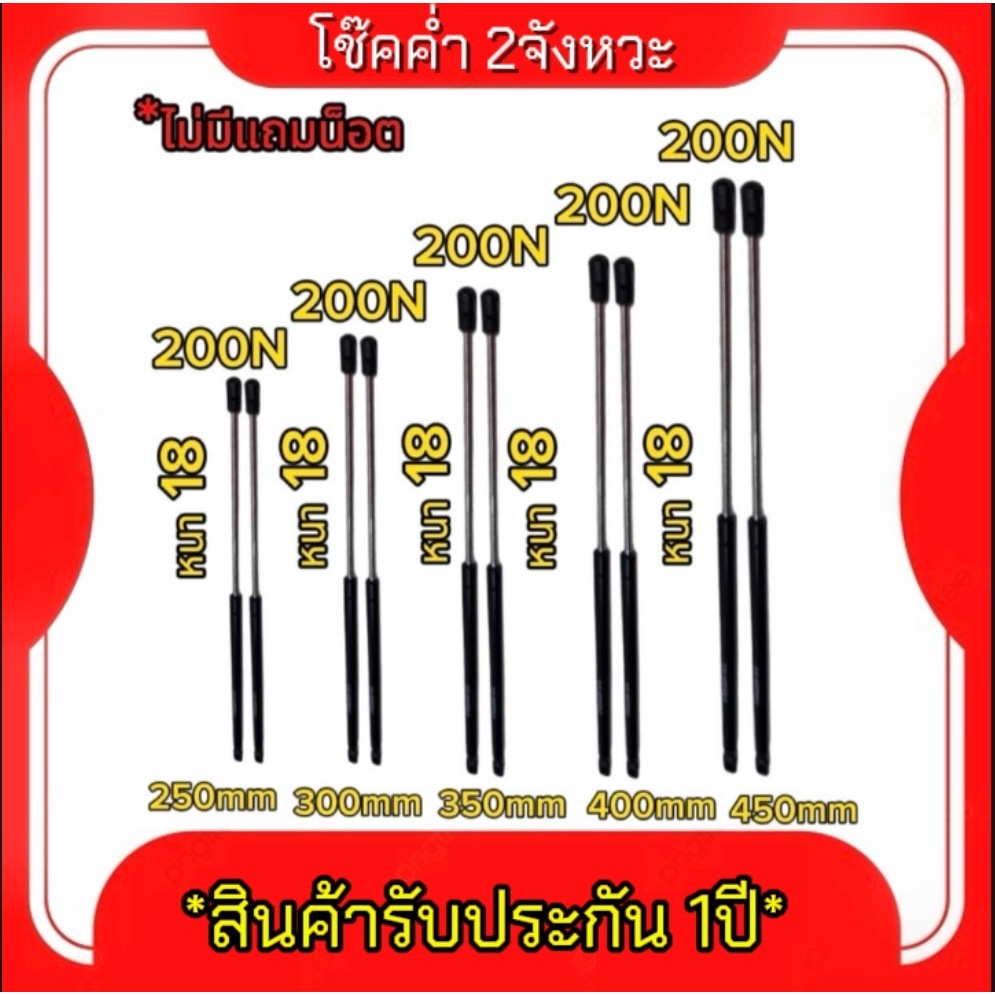 【KM】【2ps】【รับประกัน 1 ปี】โช๊คค้ำ 2จังหวะ 250-550มม. แรงรับ200N แก๊สสปริง โช๊คค้ำฝากระโปรง โช๊คฝาท้าย ไม่แถมน็อต