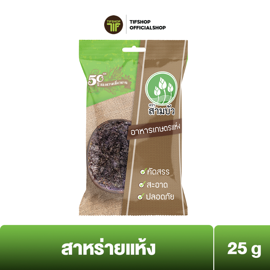 SamBua สามบัว สาหร่ายแห้ง 25 กรัม Dried Seaweed
