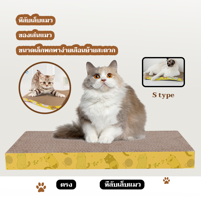 ที่ลับเล็บแมว กล่องลับเล็บแมว 43*21 CM บ้านลับเล็บแมว/ของเล่นแมว ลับเล็บแมว ขนาดเล็กพกพาง่ายเลื่อนย้ายสะดวก หนา