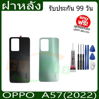 ฝาหลัง  OPPO A57(2022) ฝาหลัง Battery Back Cover for A57 202…