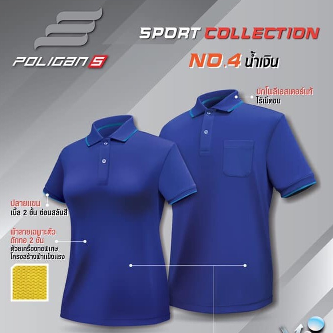 เสื้อโปโล Poligan Sport (PS003-PS004) สีน้ำเงิน