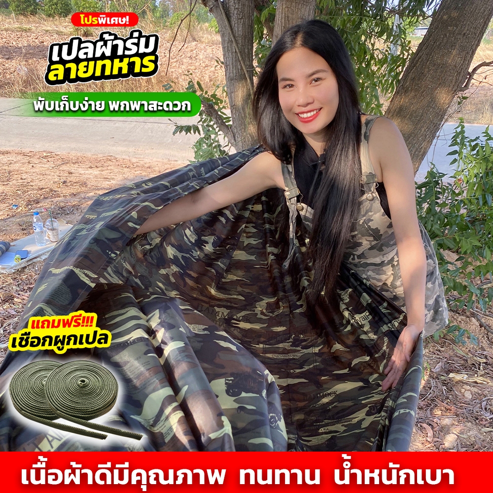 เปลผ้าร่มลายทหาร (CJ0038) เปลนอน ผ้าร่มสองชั้น แถมฟรี เชือกความยาว 4 เมตร และ ถุงผ้าสำหรับใส่เก็บเปล