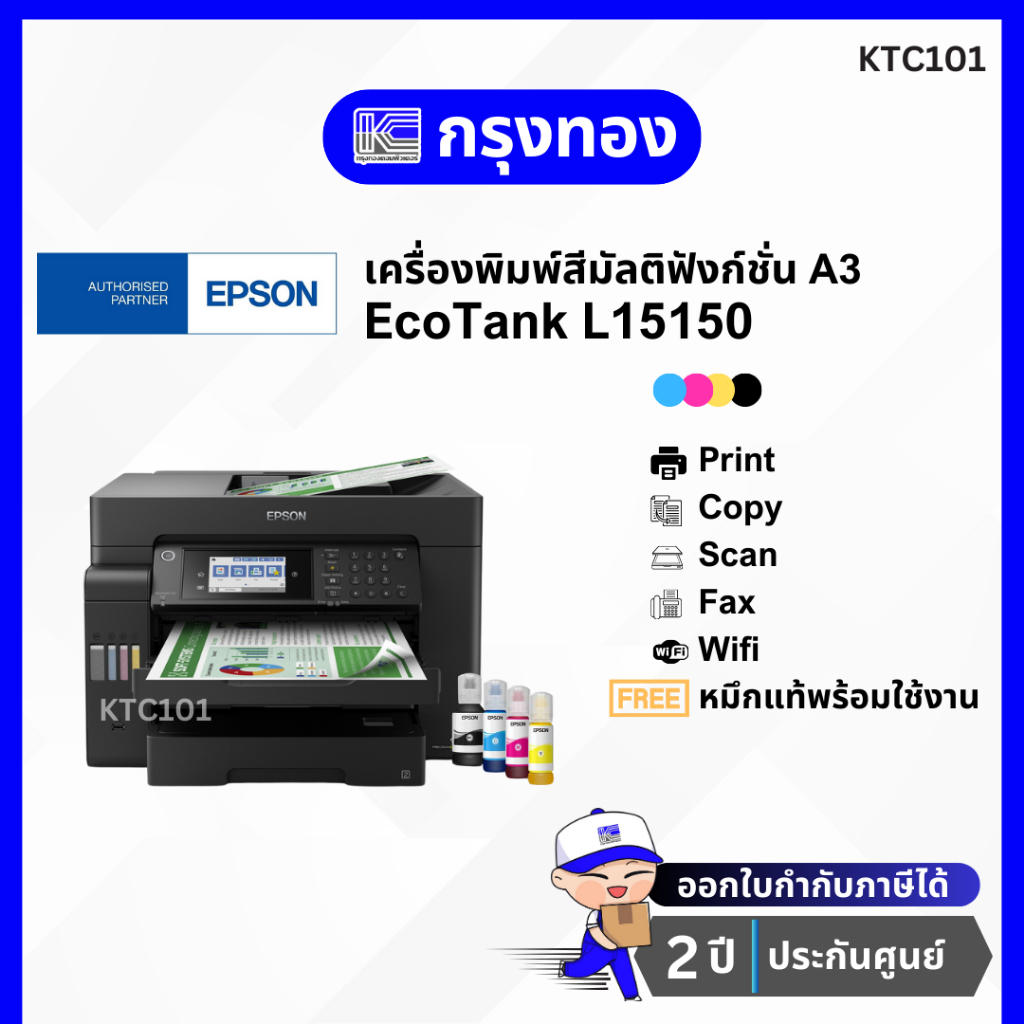 เครื่องปริ้นสี A3 Epson EcoTank L15150 A3 Wi-Fi Duplex (พิมพ์ สแกน ถ่ายเอกสาร แฟ็กซ์ A3) ประกันศูนย์ 2 ปี