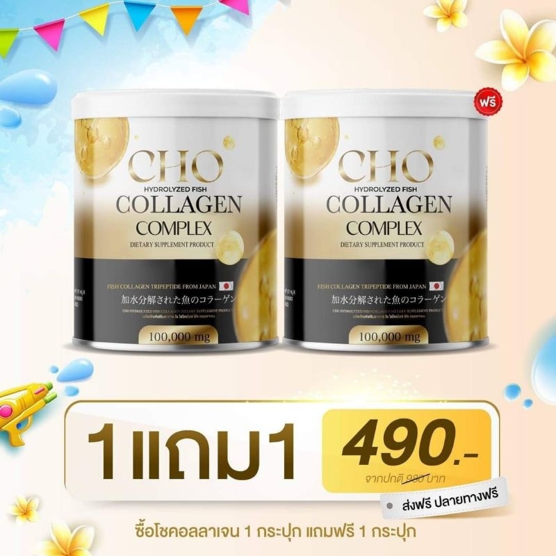 1 แถม 1 ChoCollagen คอมเพล็กซ์แท้จากญี่ปุ่น 🇯🇵