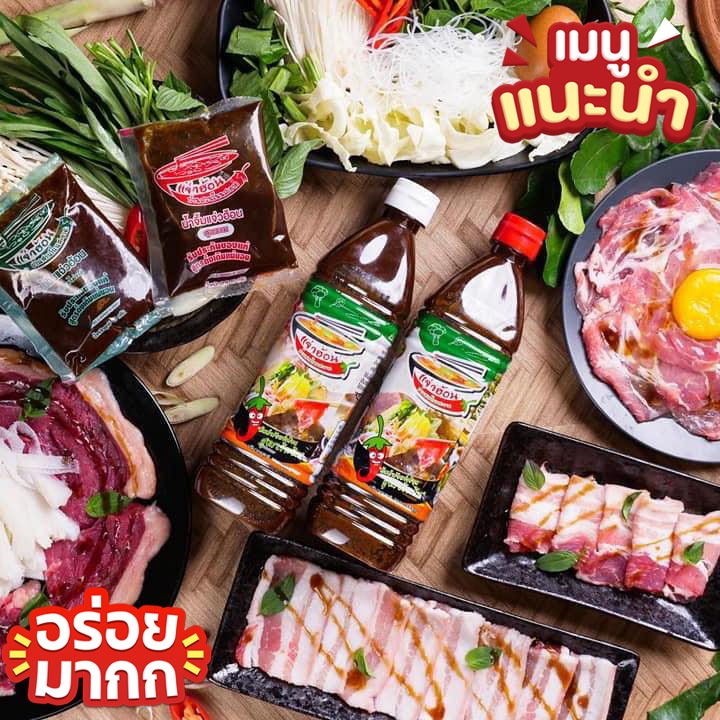 ✅แจ่วฮ้อนน้ำซุปแจ่วฮ้อนบ้านสวนโนนสะอาด น้ำซุป+น้ำจิ้มสูตรดั้งเดิม ขนาด 400mlต้นตำหรับแจ่วฮ้อนสูตรเข้มข้น  อร่อย แซ่บ   ✅