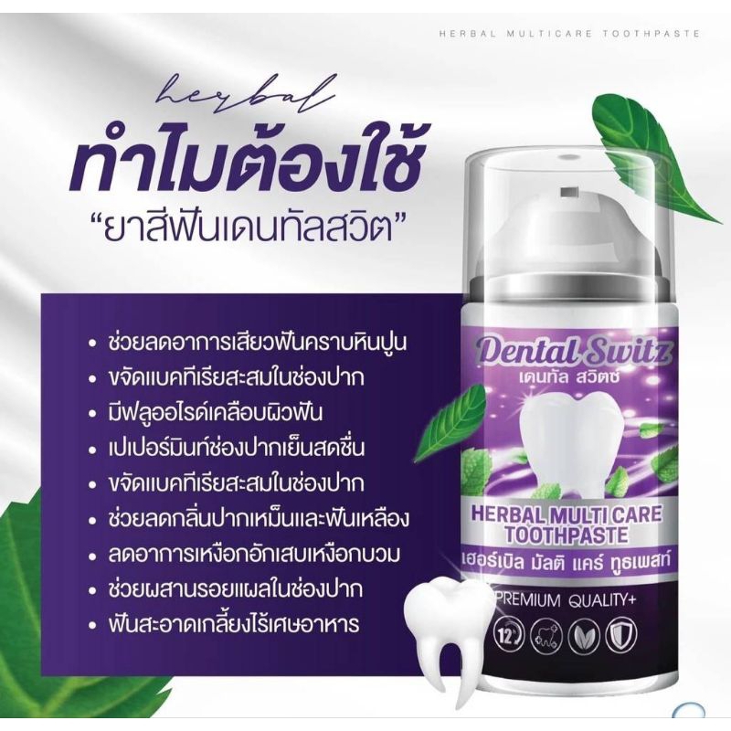 (1แถม1 พร้อมส่ง)เจลฟอกฟันขาว Dental Switzยาสีฟันฟอกฟันขาว ยาสีฟัน Dental Switz