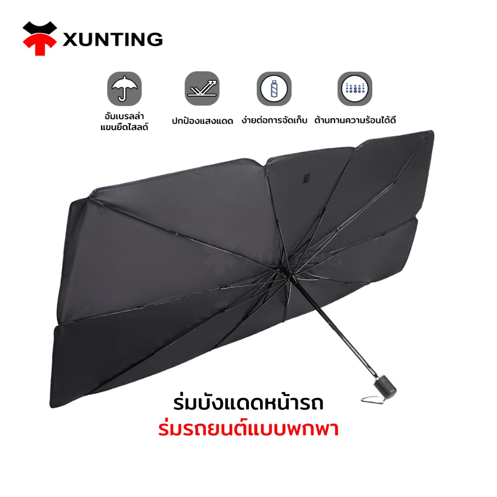 ร่มบังแดดหน้ารถ ม่านบังแดดรถยนต์ผลิตจากผ้าคุณภาพดี มีสไตล์ ทันสมัย ​​และสะท้อนแสงอาทิตย์ และป้องกันรังสียูวี นำกระเป๋าหน