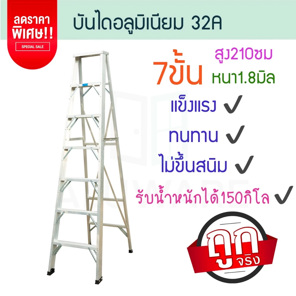 บันไดอลูมิเนียม 7ขั้น หนา 1.8มิล 32A บันได อลูมิเนียม บรรได บันไดอะลูมิเนียม อะลูมิเนียม บันไดพับ บันไดเอ ALUWARE AW246