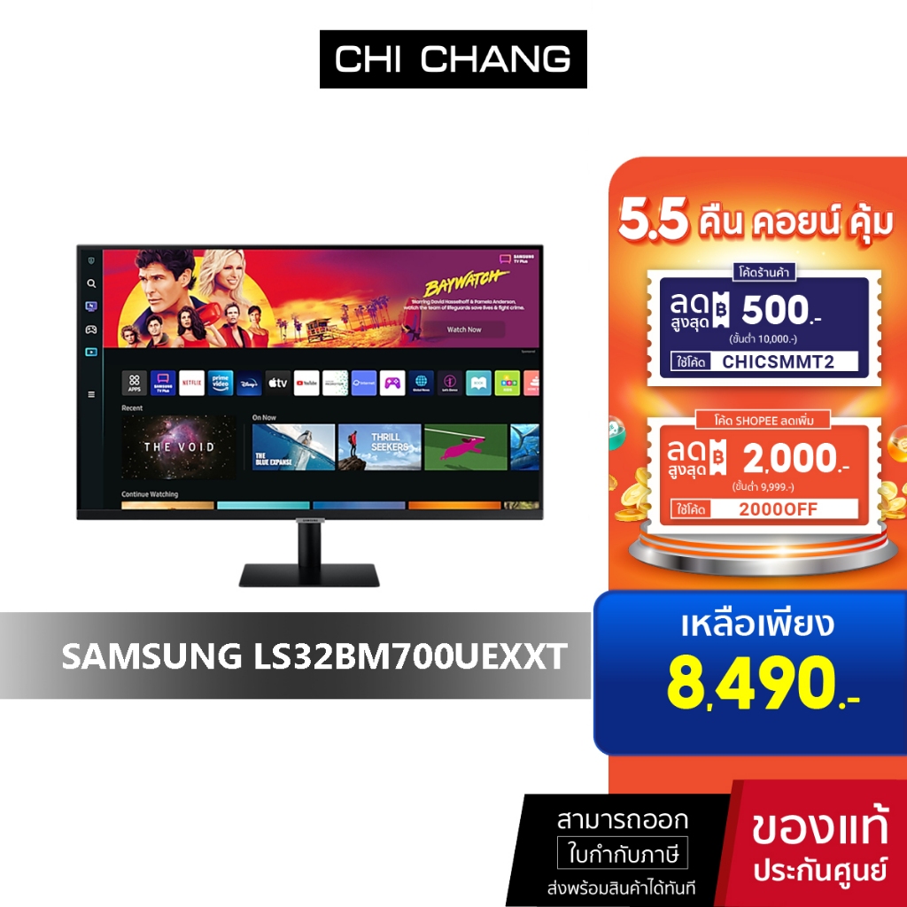 SAMSUNG SMART MONITOR M7 4K 32" # LS32BM700UEXXT" VA 60Hz รับประกันศูนย์ 3 ปี onsite