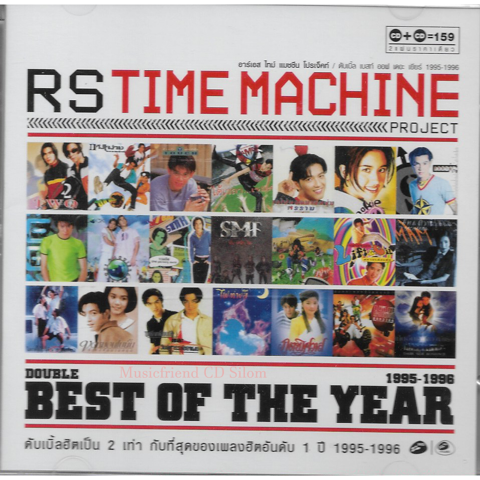 CD,Rs Time Machine Project - Best of The Year 1995-1996(2CD)(รวมศิลปิน)(V.A.T)(2552)